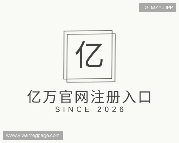 介绍亿万官网注册入口